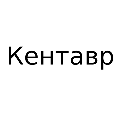 Логотип бренду Кентавр