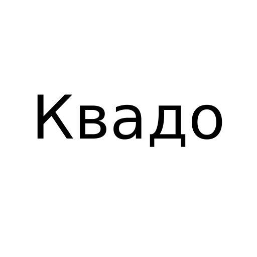 Логотип бренда Квадо