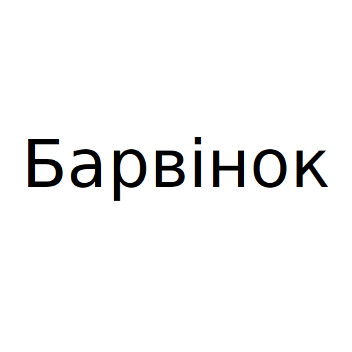 Логотип бренда Барвінок