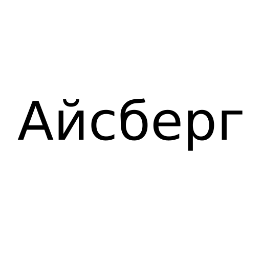 Логотип бренда Айсберг