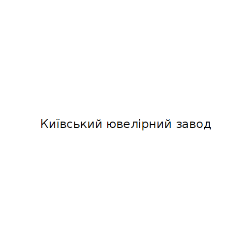 Київський ювелірний завод