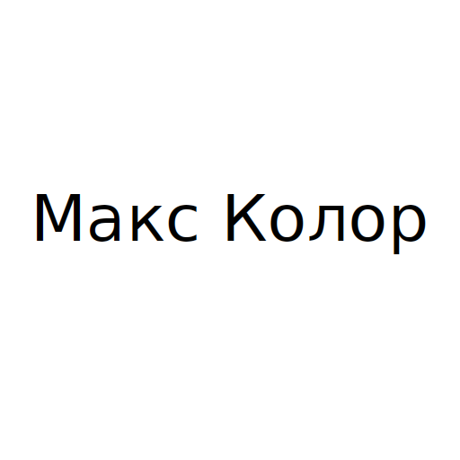 Логотип бренда Макс Колор