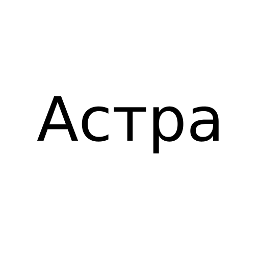 Логотип бренду Астра