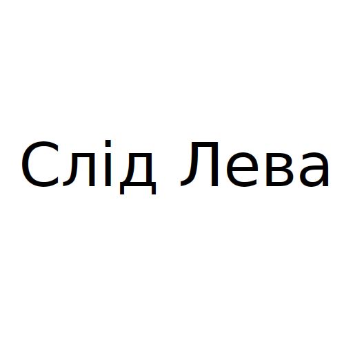 Логотип бренда Слід Лева