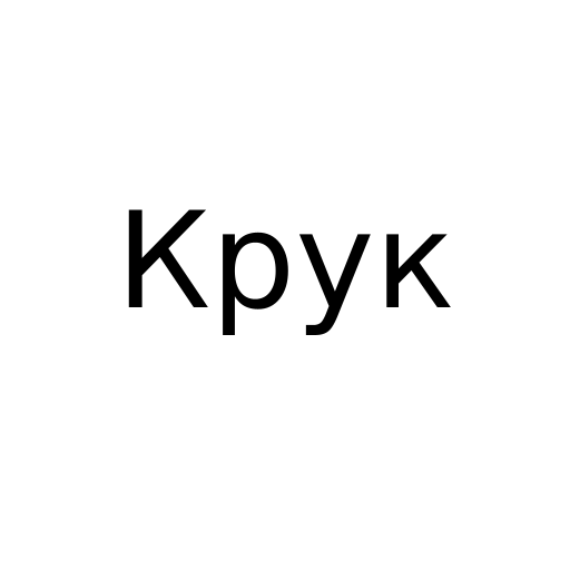 Логотип бренда Крук