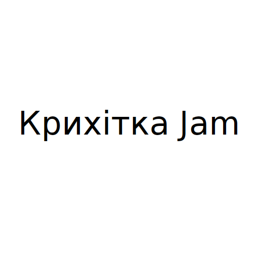 Логотип бренду Крихітка Jam