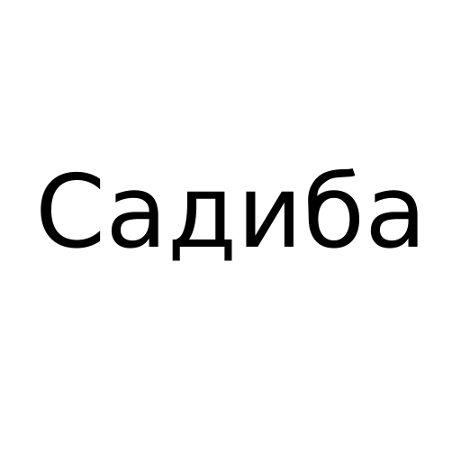 Логотип бренду Садиба