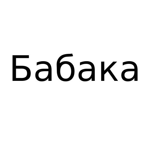 Логотип бренда Бабака