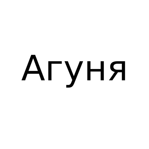 Логотип бренду Агуня