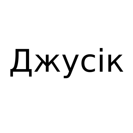 Логотип бренда Джусік