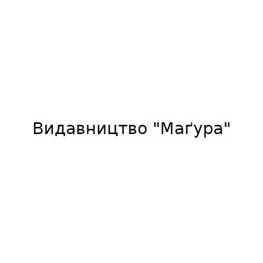 Логотип бренду Видавництво "Маґура"