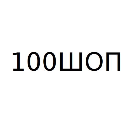 Логотип бренду 100ШОП