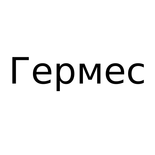 Логотип бренда Гермес
