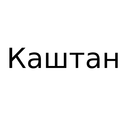 Логотип бренда Каштан