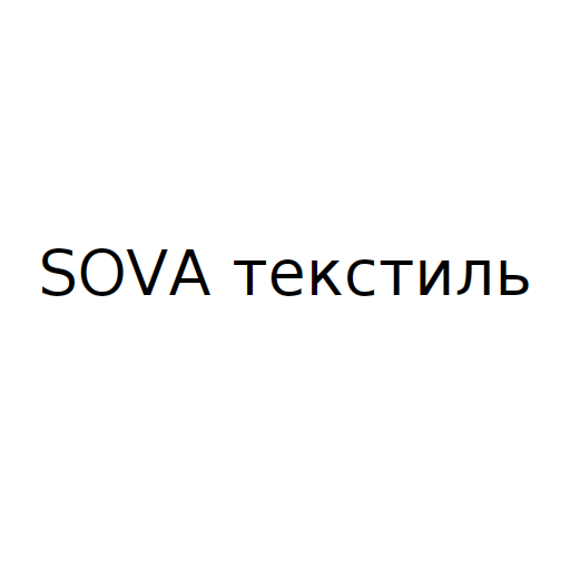 Логотип бренда SOVA текстиль