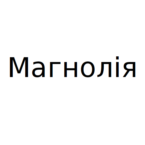 Логотип бренду Магнолія
