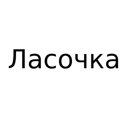 Логотип бренда Ласочка