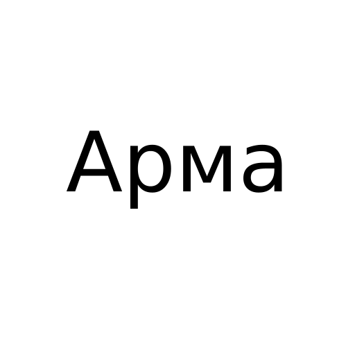 Логотип бренду Арма