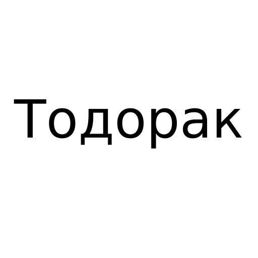 Логотип бренда Тодорак