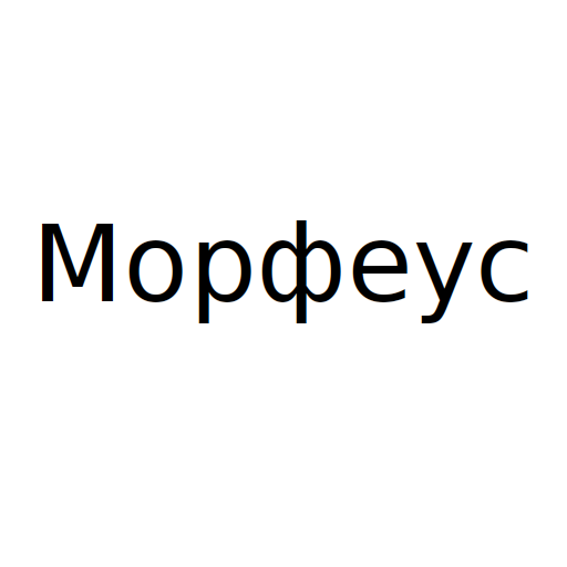Логотип бренда Морфеус