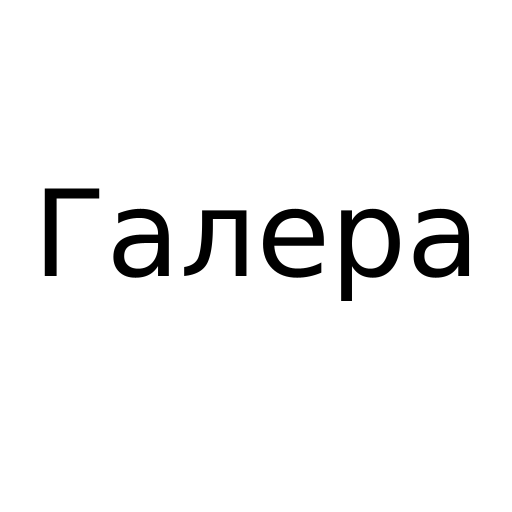 Логотип бренда Галера