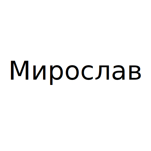 Логотип бренда Мирослав