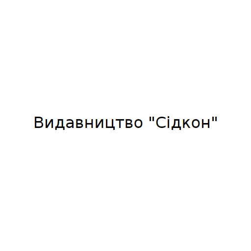Логотип бренду Видавництво "Сідкон"