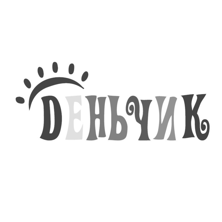 Логотип бренду Деньчик