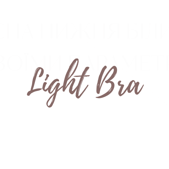 Логотип бренда Light Bra