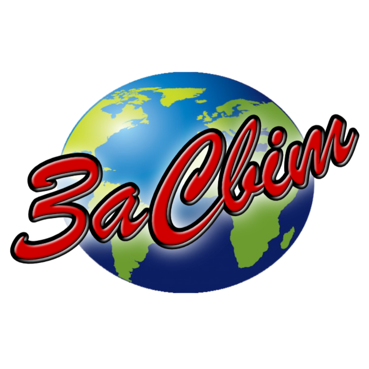 Логотип бренда ЗаСвіт