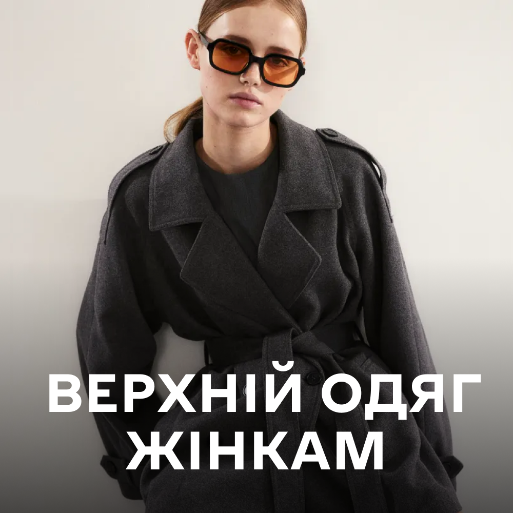 Купити товари H&M в Інтернет-магазині Kasta (Київ, Україна)