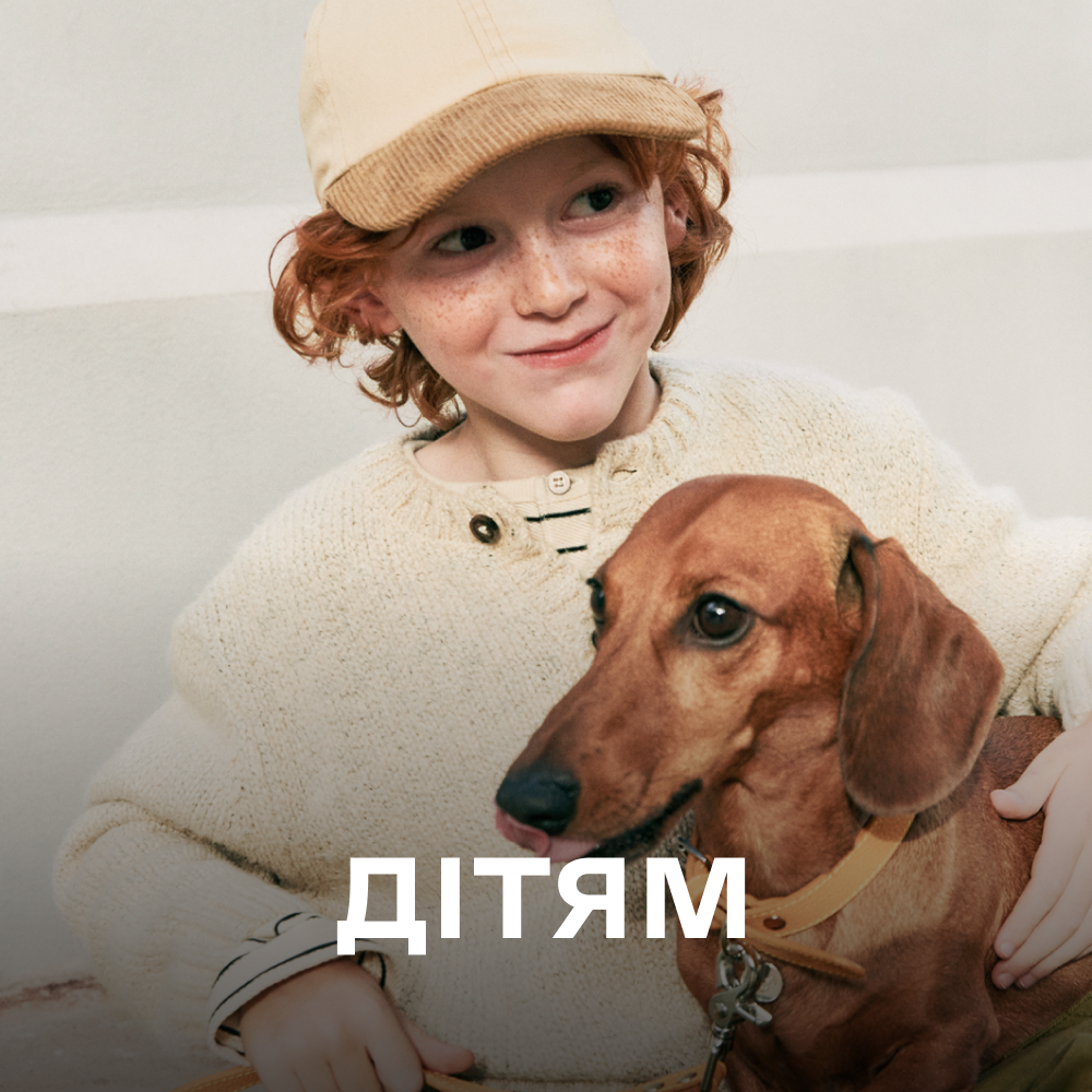 Купити товари H&M в Інтернет-магазині Kasta (Київ, Україна)