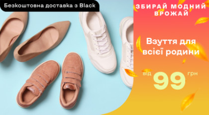 Обувь для всей семьи от 99 грн ‣ Распродажа со скидкой -55% ‣ Акция в ...