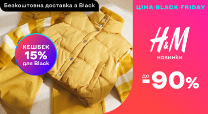 H&M Новинки! ‣ Розпродаж зі знижкою -60% ‣ Акція в інтернет-магазині ...