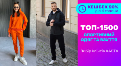 ТОП 1500 Спортивний одяг та взуття ‣ Розпродаж зі знижкою -55% ‣ Акція ...