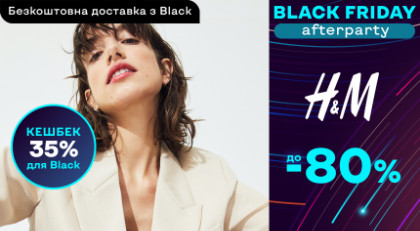 H&M ‣ Розпродаж зі знижкою -55% ‣ Акція в інтернет-магазині Каста ...