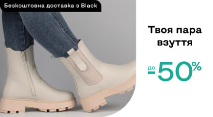 Твоя пара обуви ‣ Распродажа со скидкой -30% ‣ Акция в интернет ...