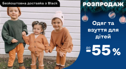 Одежда и обувь для детей ‣ Распродажа со скидкой -30% ‣ Акция в ...