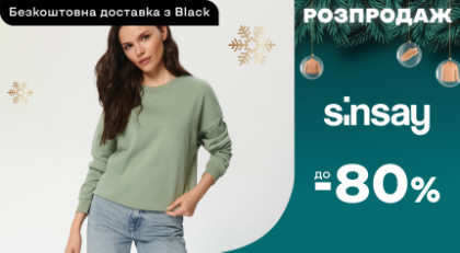 Sinsay ‣ Розпродаж зі знижкою -55% ‣ Акція в інтернет-магазині Каста ...