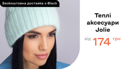 Теплі аксесуари Jolie ‣ Розпродаж зі знижкою -30% ‣ Акція в інтернет ...