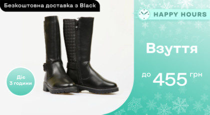 Взуття до 455 грн. ‣ Розпродаж зі знижкою -60% ‣ Акція в інтернет ...