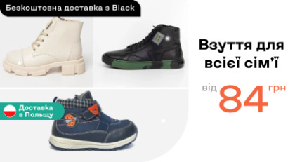 Обувь для всей семьи ‣ Распродажа со скидкой -25% ‣ Акция в интернет ...