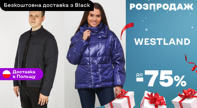 Westland ‣ Розпродаж зі знижкою -65% ‣ Акція в інтернет-магазині Каста ...