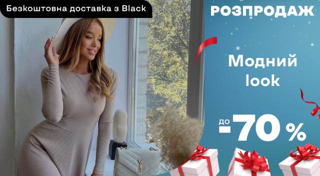Модний look ‣ Розпродаж зі знижкою -30% ‣ Акція в інтернет-магазині ...