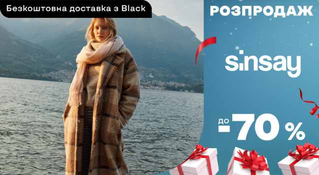 Sinsay ‣ Розпродаж зі знижкою -60% ‣ Акція в інтернет-магазині Каста ...