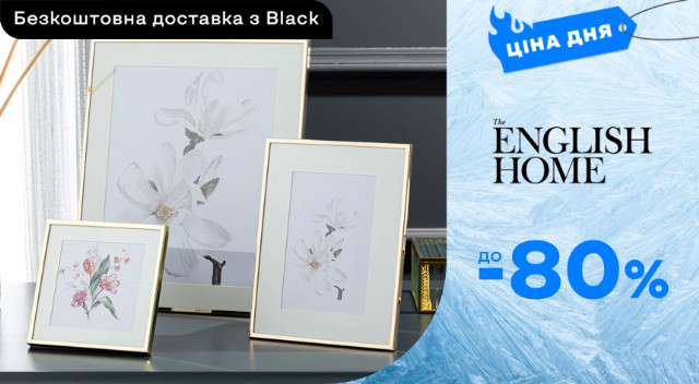 English Home ‣ Розпродаж зі знижкою -65% ‣ Акція в інтернет-магазині ...