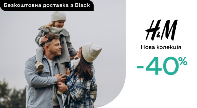 Нова колекція H&M ‣ Розпродаж зі знижкою -35% ‣ Акція в інтернет ...