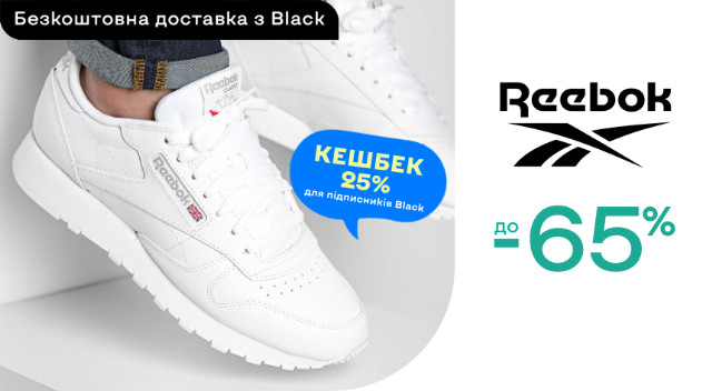 REEBOK ‣ Розпродаж зі знижкою -45% ‣ Акція в інтернет-магазині Каста ...