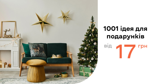 1001 ідея для подарунків ‣ Розпродаж зі знижкою -35% ‣ Акція в інтернет ...