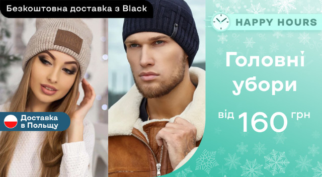 Головні убори від 160 грн ‣ Розпродаж зі знижкою -50% ‣ Акція в ...